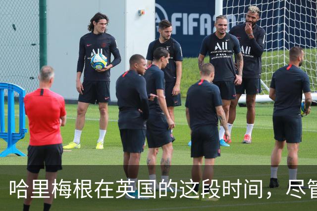 哈里梅根在英国的这段时间，尽管波折不断，但收获颇丰